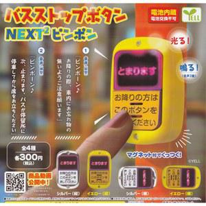 버스 하차벨 정지 스톱 버튼