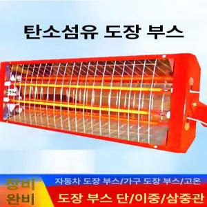 추천 도장 부스 적외선 단일관 건조기 히터 램프 말리기 페인트 도색