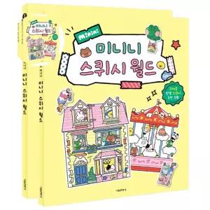 스퀴시북 미니니 라인프렌즈 2P 만들기 스퀴시 도안 학습지 세트 엄마표 스퀴시 도안 책 크리스마스선물