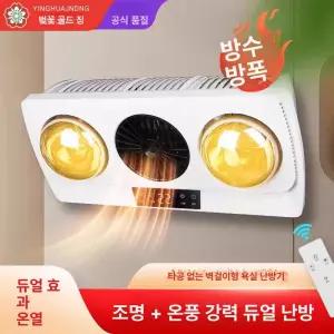 두우둥 욕실온열등 히터 화장실온열기 욕실용히터