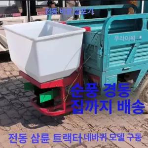 제설제살포기 염화칼슘 동력 모래 비료살포기 농업용 트랙터 농약 제설 장착용 살포기 차량용