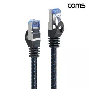 Coms CAT8 SSTP 랜케이블 10M 40기가비트인터넷선 PC 연결 통신 LAN 랜선
