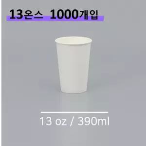 킹컵 종이컵 13온스 1000개 (국내생산 무지종이컵 390ml)