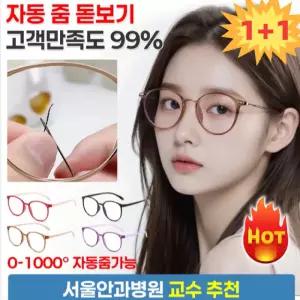 1+1/2+2초경량 블루라이트 차단 일체형 경량 노안 안경 렌즈는 독일 스마트 오토포커스 기술 적용