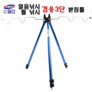 (태양낚시)원다 낚시대 3단 삼각받침대/삼각 받침대/민물,바다겸용/받침틀/릴받침대/릴낚시대/민장대/원투