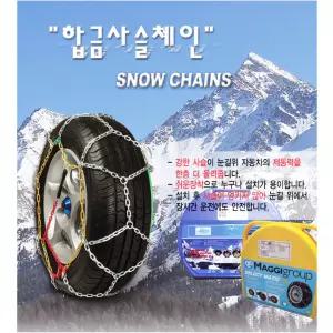 합금 스노우 사슬체인 245 65R 17 / 215 75R 17.5 겨울용 자동차 체인