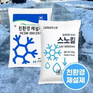 국산 친환경 제설제HCSM100 1포대 25kg x 40개입  스노킬(친환경제설제)1포대 20kg x 50개입