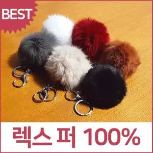 가방 이 리얼 퍼 키홀더 렉스 액세서리 폼폼 장식 토끼털 선물용