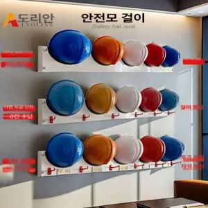 안전모걸이대 5구 6구 작업장 철제 정리함 안전모거치대