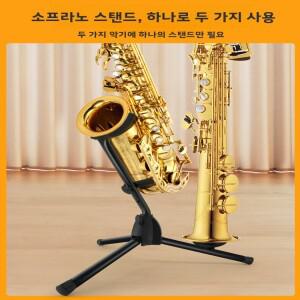 슈퍼픽스 색소폰 스탠드 중고음 스택형 보관 배치 무대 공연 랙 아코디언 악기 홀더