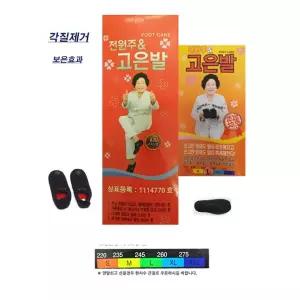 전원주고은발 덧신 열버선