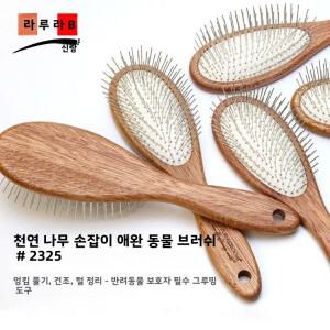 APC 애완동물 미용용 롱핀 슬리커 브러시 고양이와 개를 위한 쿠션 빗 엉킴 제거 도구 윤기 나는 털을 효율