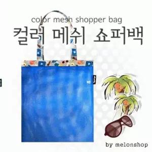 [하프클럽/](파우치데이) 기본 (땡처리) 메쉬 컬러 모던 쇼퍼백 (