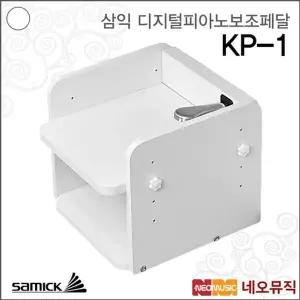삼익 KP-1 디지털피아노 보조페달 / 어린이페달
