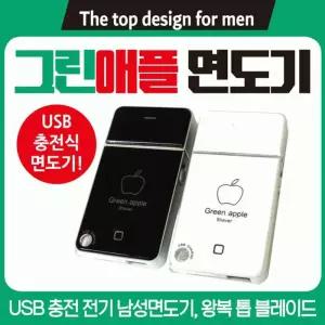 전기면도기 USB충전 여행용 휴대용 식면도기 충전식 USB 방수