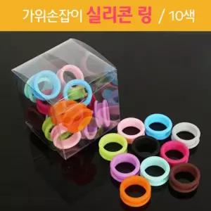 리케이 가위 고무링 10개반려견링 애견링 용링 가위링 미용 미용링 이발링