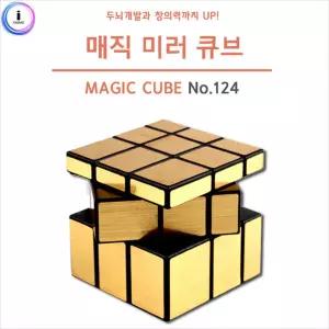 유닛키즈 매직 미러 큐브 (No.124)어린이 블럭 블록 손장난감 블록형 입체 퍼즐