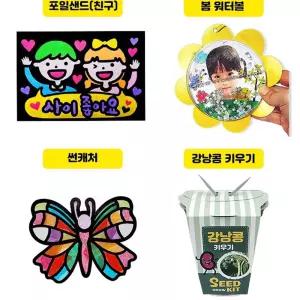 DD 봄 놀이꾸러미 4종 D세트장난감 만들기재료 꾸미기 주머니 과제 방학 어린이선물