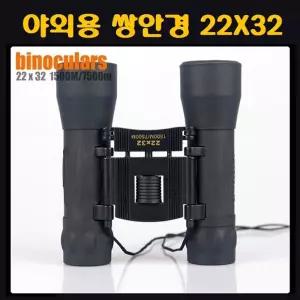 sf 쌍안경 22 x 32 야외용 공연 경기관람 등산 캠핑콘서트용품 야구용망원경