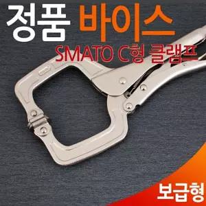 11SP SMATO C형 클램프 배관 용접공구 바이스플라이어C형 작업 파이프 몽키 스패너 수공구 공구류