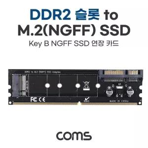 Coms DDR2 변환 컨버터 M.2 NGFF SSD Key B to DDR4 + SATA 22P 카드DDR2슬롯TOSSD연장 DDR2TOSSD KEYBNGFF