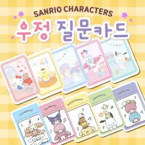산리오 내 마음을 읽어봐 우정 질문카드-30EA캐릭터 문구 놀이 어린이 팬시 초등학생 수집