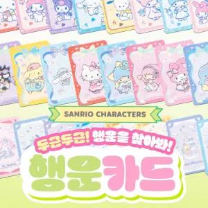 산리오 두근두근 행운카드-30EA문구 팬시 초등학생스탬프 어린이 아동 유아 피규어 만년 캐릭터