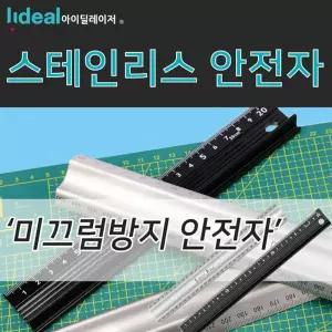 스테인리스 안전자 L형 100cm스텐자 철자 제도용안 제도자 자 용자 스텐자 레스자