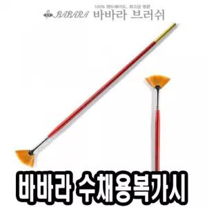 바바라 수채용 복가시 2610 6호 구성붓 아크릴 미술용 화붓 납작 수채