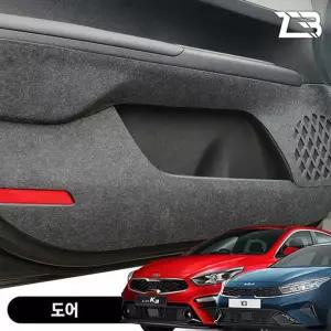 올뉴 더뉴 K3 도어 스크래치 방지 펠트 커버흠집 간편부착 차량용 자동차 커버 기스 용가드 실내가드