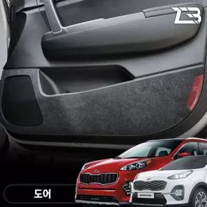 스포티지 QL 더볼드 도어 스크래치방지 펠트 커버흠집 간편부착 차량용 자동차 커버 기스 용가드 실내가드