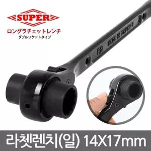 라쳇렌치(일) 14X17 스패너 랜치 복스 깔깔이 렌찌 롱산업용품 공업 겐사끼 갈갈이 아시바 라쳇 수공구 수