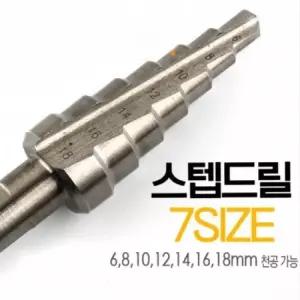 나노 다이아몬드 코팅 TNC 스텝드릴 7사이즈 618수공구 드릴비트교체 드릴 작업 전동드릴