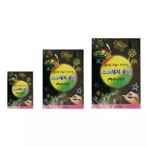 [셀러에이드]스크래치 종이 B4 10장 스크래치종이 스크래치북 스크