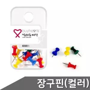[셀러에이드]바이하츠 컬러 장구핀 1개입 푸쉬핀 장구푸쉬핀 화신