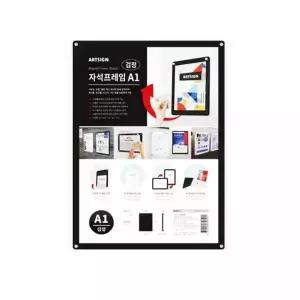 자석 안내문프레임 A1 검정 꽂이 걸이 게시물