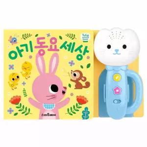 튤립 사운드북 아기 동요세상 하늘이 1P 멜로디 놀이