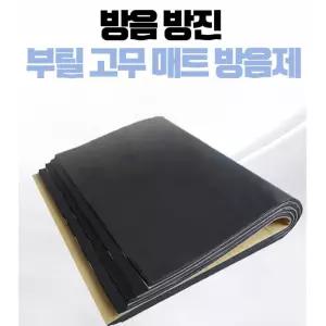 소음차단 엔진 프론트 방음패드 흡음재 풍절음방지 방진매트