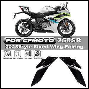 CFMOTO CF250SR CF 250 SR 2023 오토바이 부품 전면 다운 포스 네이키드 스포일러 고정 윙렛 페어링