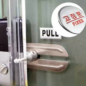 현대인몰 출입문 미세요 당기세요 고급 실버 표지 판 화장실 금연 표시 부착형 돔 아크릴 사인 고급스러운