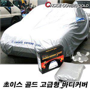 [숨쉬는카바] 초이스 골드 고급형 바디커버(1호~27호) 차종선택 그랜드카니발/무쏘스포츠/스타렉스RV