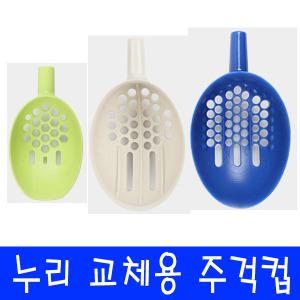 누리레포츠 ABS.EVA 교체용 주걱컵 벵에돔 감성돔 참돔 주걱 헤드