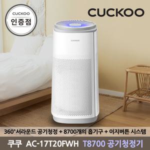 쿠쿠 AC-17T20FWH 인스퓨어 공기청정기 T8700 공식판매점 SJ