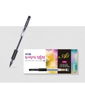 아가페 쓰기성경 전용펜_검정(1박스 12개)