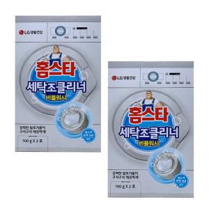 홈스타 세탁조클리너 버블워시100gX2포 2개