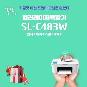 삼성전자 컬러레이저 복합기 SL-C483W  사무용 무선기능 가정용 프린터기