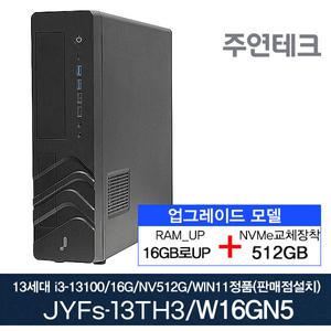 13세대 주연테크 JYFs-13TH3-WIN i3-13100/16G로UP/NVMe512G로UP/윈11홈설치모델