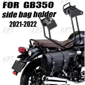 사이드브라켓 오토바이 안장 가방 가드 레일 장착 브래킷 사이드 백 혼다 GB350 GB 350