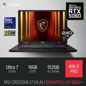 ⓒ MSI 크로스헤어 17 HX AI D2XWFKG-U7 QHD+ 16GB 512GB WIN11 / 17인치 편집 고성능 게임 AI 노트북