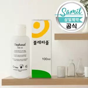 삼일제약 블레파졸 아이리무버 [100ml 단품] 눈꺼풀 세정제 아이클리너